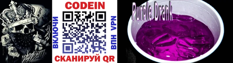Купить  Балабаново  Кодеиновый сироп Lean Purple Drank 